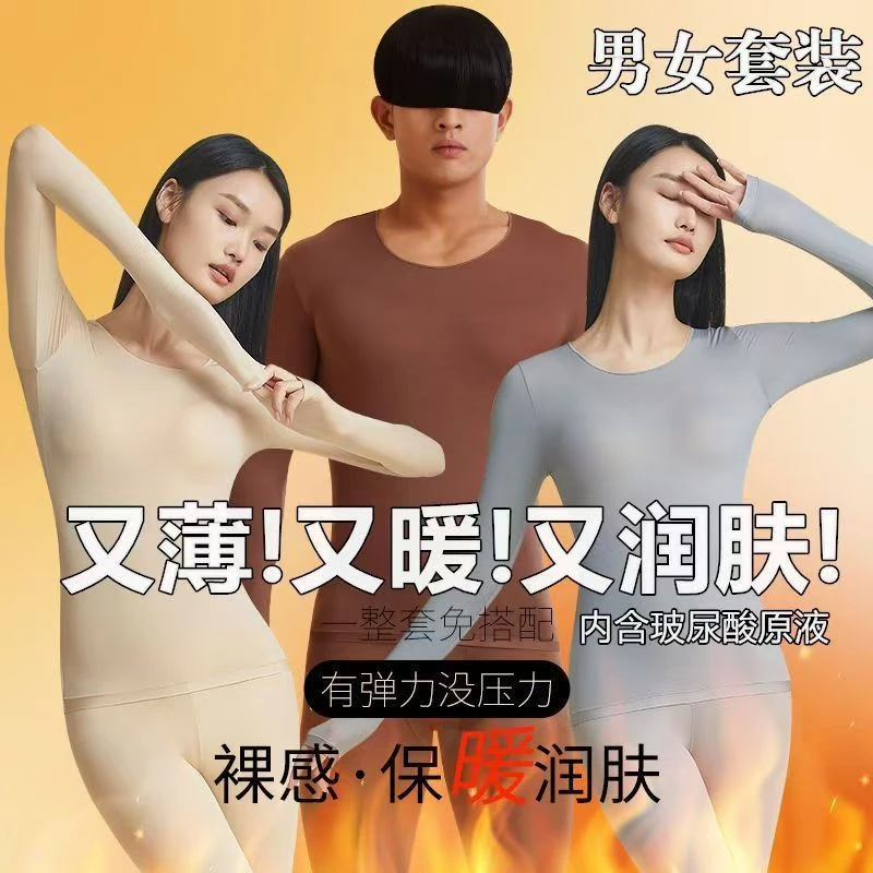 冬男女美肤衣套装玻尿酸保暖超薄长袖防静电无痕打底养肤衣