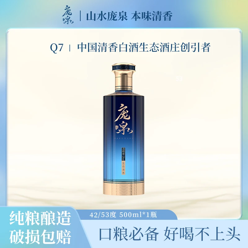 庞泉酒Q7清香型白酒纯粮好酒送礼佳品礼盒白酒口粮酒42/53度500mL
