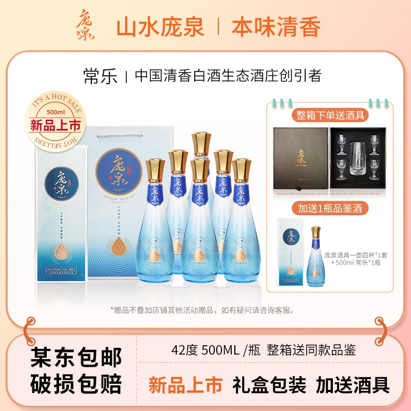 庞泉常乐特级酒水清香型白酒礼盒包装送礼佳品42度500mL