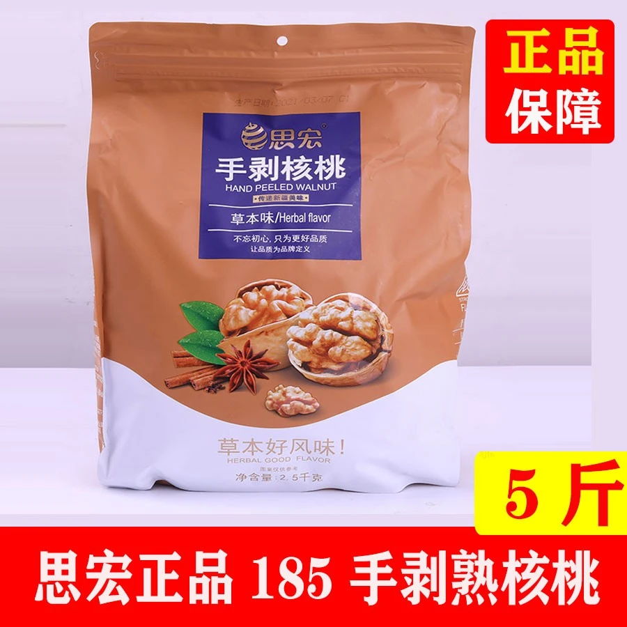 正品思宏185薄皮手剥烤核桃纸皮熟核桃孕妇小孩零食5斤大包装整箱
