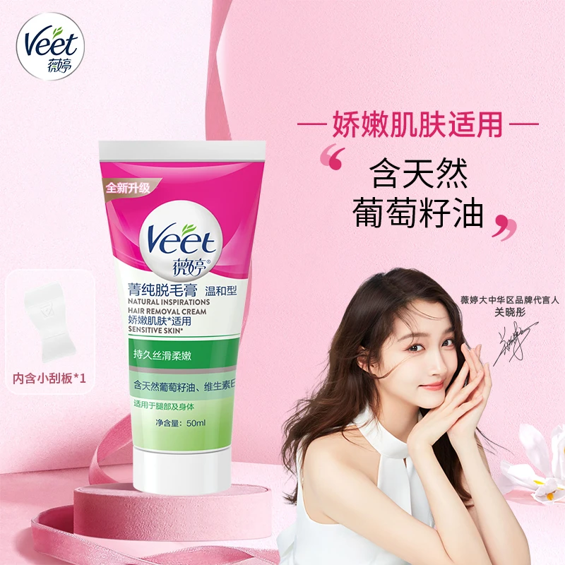 Veet/薇婷脱毛膏50ml体验装箐纯 丝滑快速敏感手臂男女士学生通用