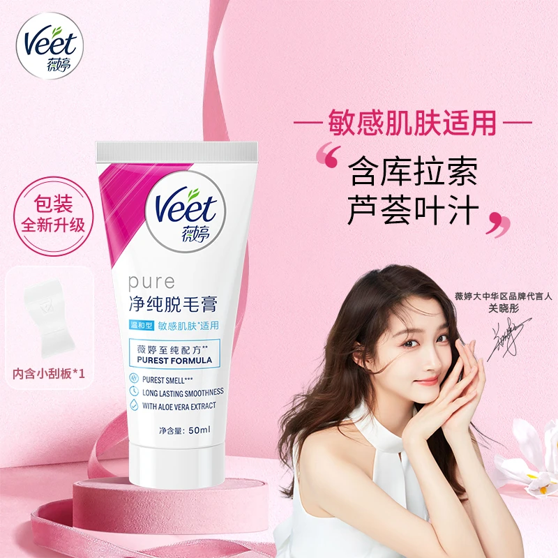 Veet/薇婷脱毛膏净纯精致女孩身体腋下脱毛神器 出差旅游推荐测评