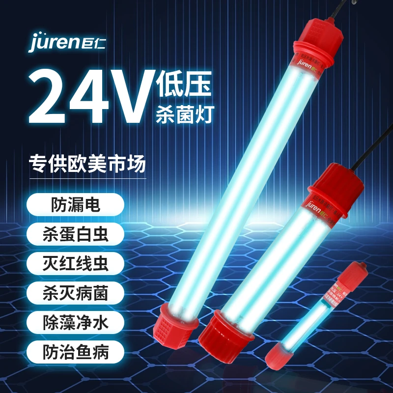 巨仁低压24V鱼池鱼缸杀菌灯UV紫外线除藻潜水灭菌水族专用消毒灯