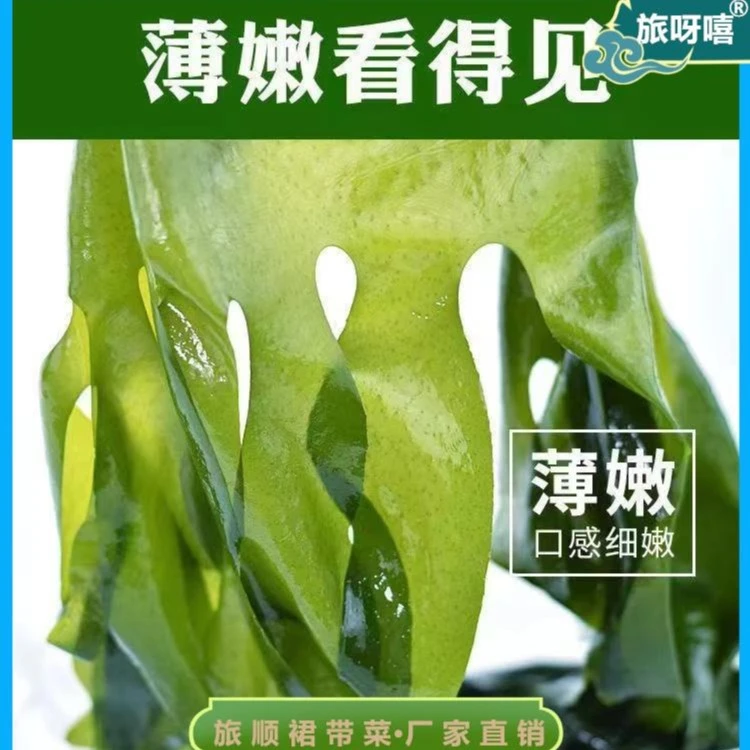 【旅呀嘻】出口裙带菜长寿菜、海牙菜（3斤/箱±50克）