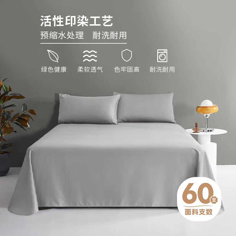 源生活 纯棉床单 60支双人全棉被单床罩单件  1.5米床 230*250cm