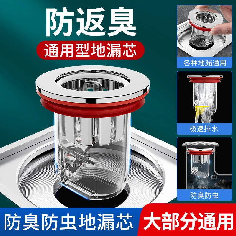 卫生间防臭地漏芯厨房下水道防臭神器防虫防反水浴室淋浴专用地漏
