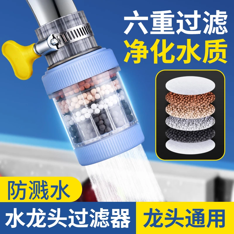 六重过滤防溅头过滤器厨房净水延伸水龙头冷热通用增压万向接头