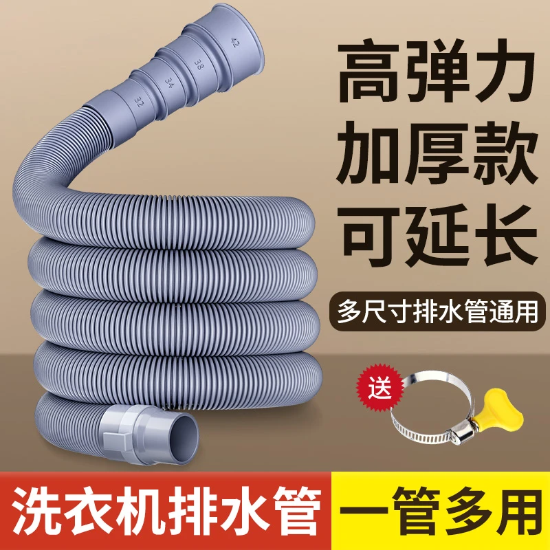 洗衣池专用全自动洗衣机排水管接口对接加长延伸器下水道管子软管
