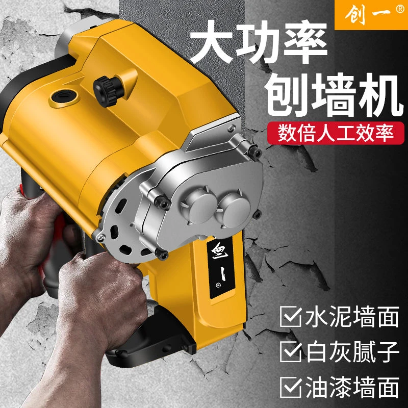 创一铲墙皮大功率电动全自动无尘强劲大功率刨墙机混凝土铲腻子