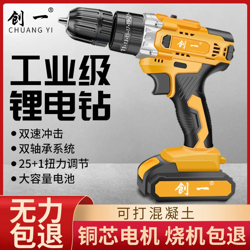 美国创一充电钻锂电冲击钻大功率手电钻家用多功能电动螺丝刀电钻