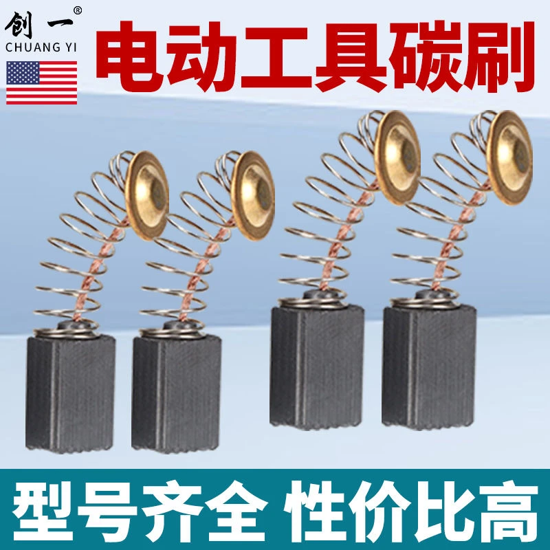 碳刷角磨机炭刷切割机电锤手电钻电镐电钻磨光机电机配件通用大全