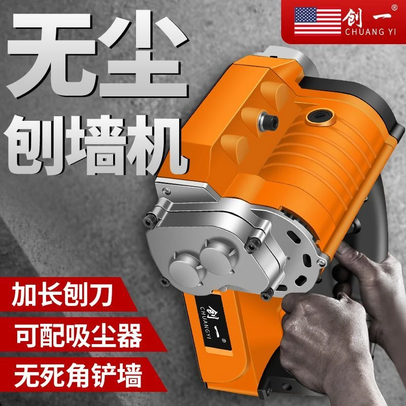 创一刨墙机大功率电动无尘刨墙机墙面打磨机铲墙皮专用刮腻子机器