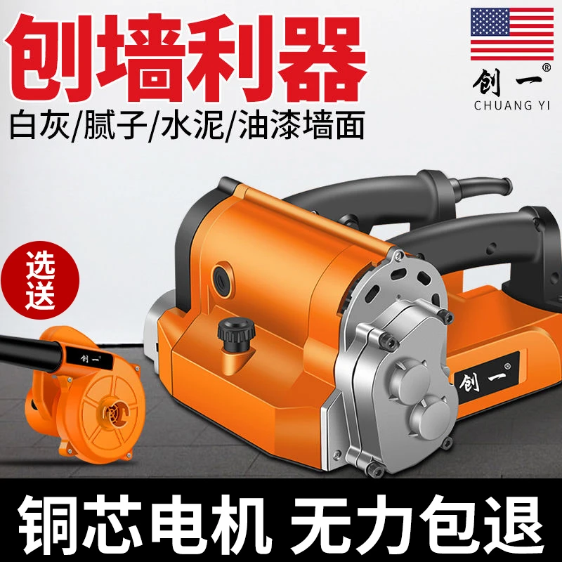 创一刨墙机旧墙翻新电动刨墙无尘铲墙机刮腻子机器墙面去皮铲墙
