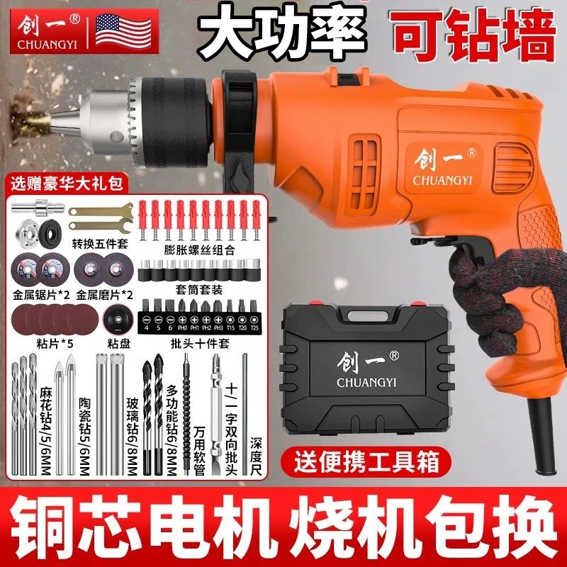 创一手电钻可钻墙冲击钻电动工具套装铁皮木板电钻机家用电动工具