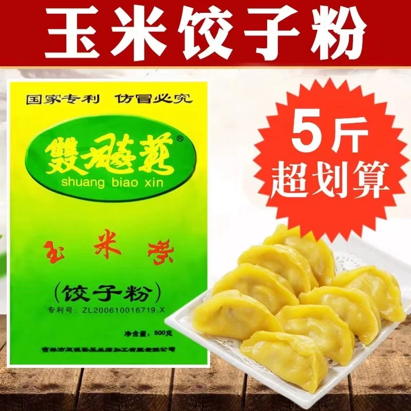 玉米面饺子粉500g*3袋/5袋双飙薪东北玉米面粗粮面条粉无小麦麸质