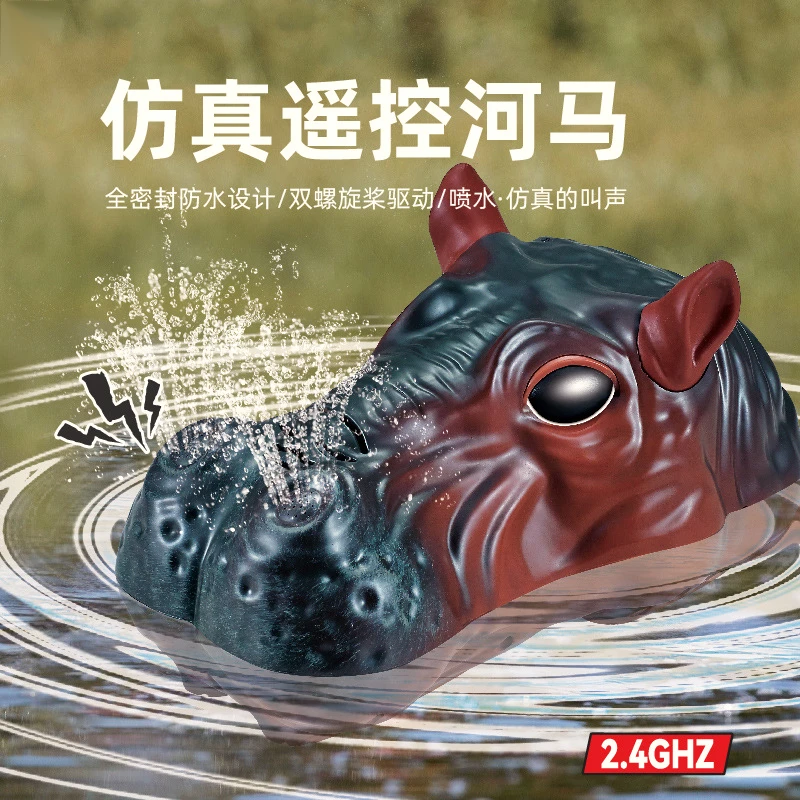 水上仿真河马头遥控物理快艇电动喷水防水快艇模型六一儿童节礼物