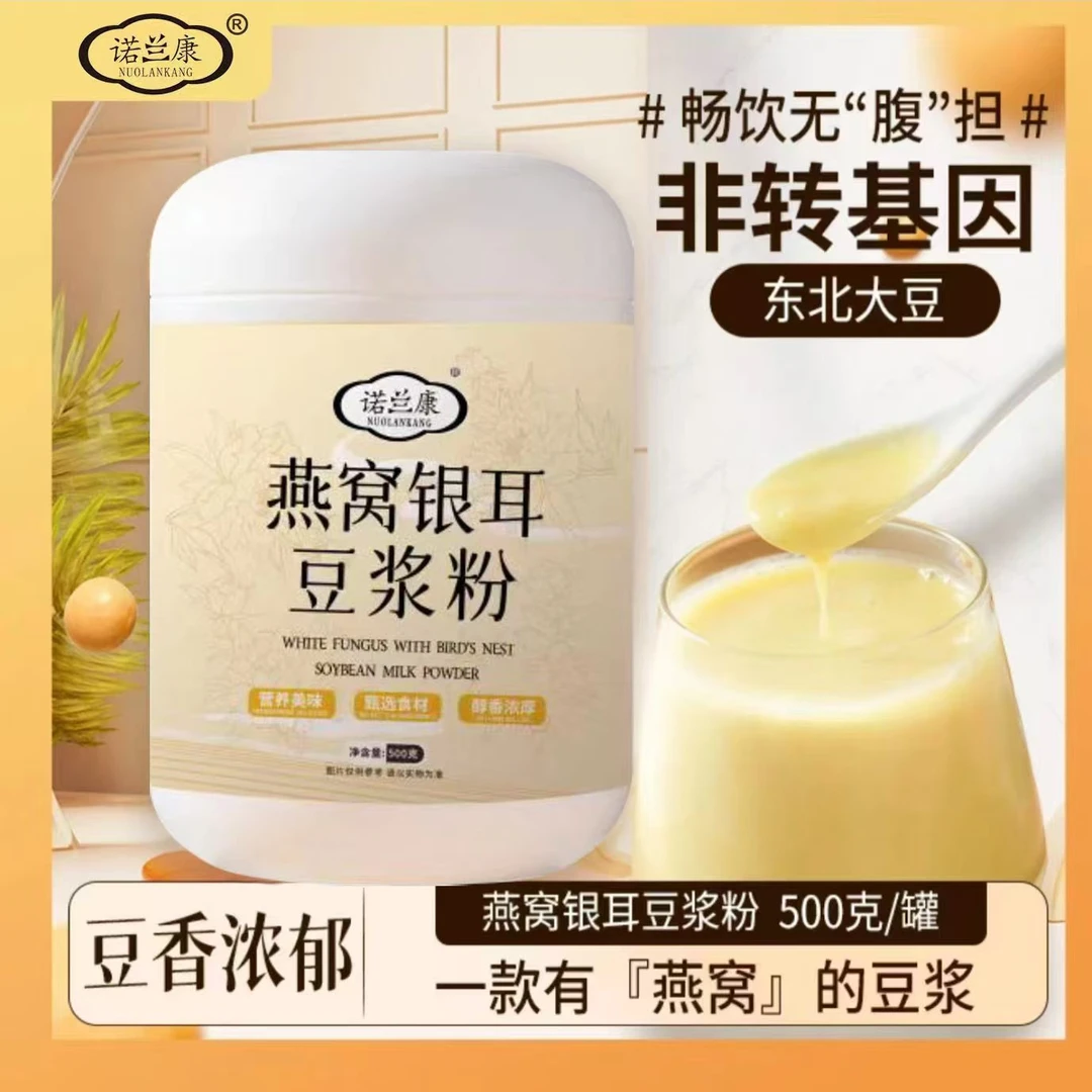 双十一大促【拉萨本地仓发货】燕窝银耳豆浆粉500克/罐