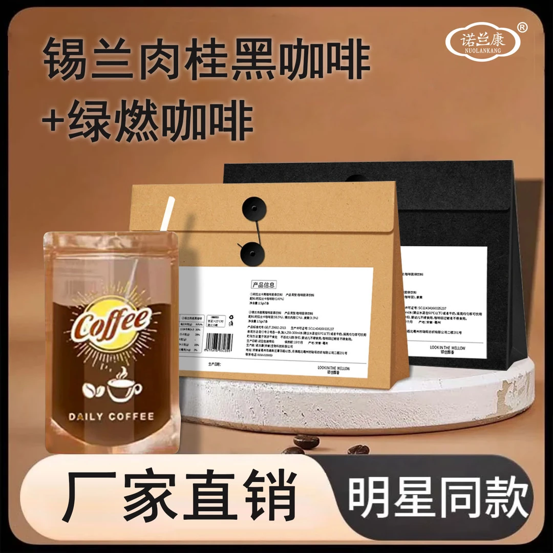 【工厂直发】阿拉比卡锡兰肉桂黑咖啡绿燃黑咖啡醇香醇厚甄选