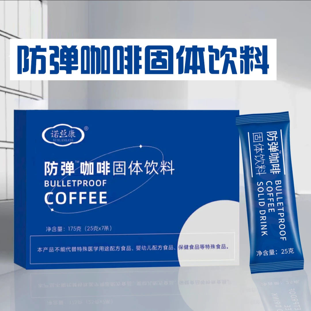 【二姐专属】防弹咖啡速溶代餐饱腹生酮咖啡175克/盒*4盒/7盒