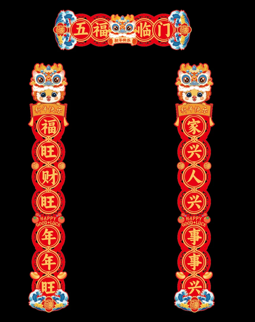 2024龙年春节磁吸立体绒布对联新年福字精美福气喜庆挂件装饰1