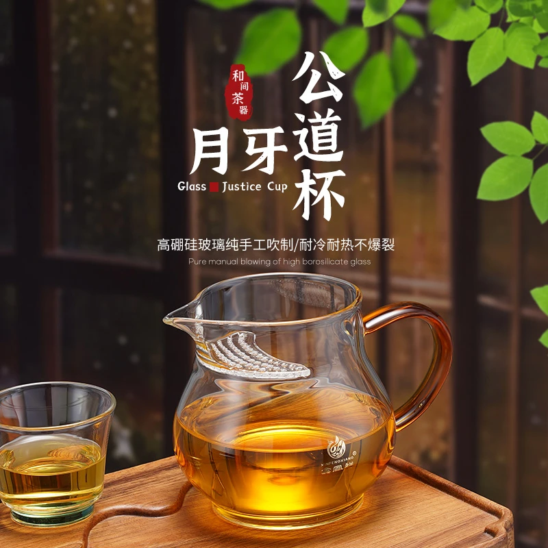 月牙一体式公道杯 高硼硅玻璃 泡茶一体公杯 耐热防爆公杯泡茶杯