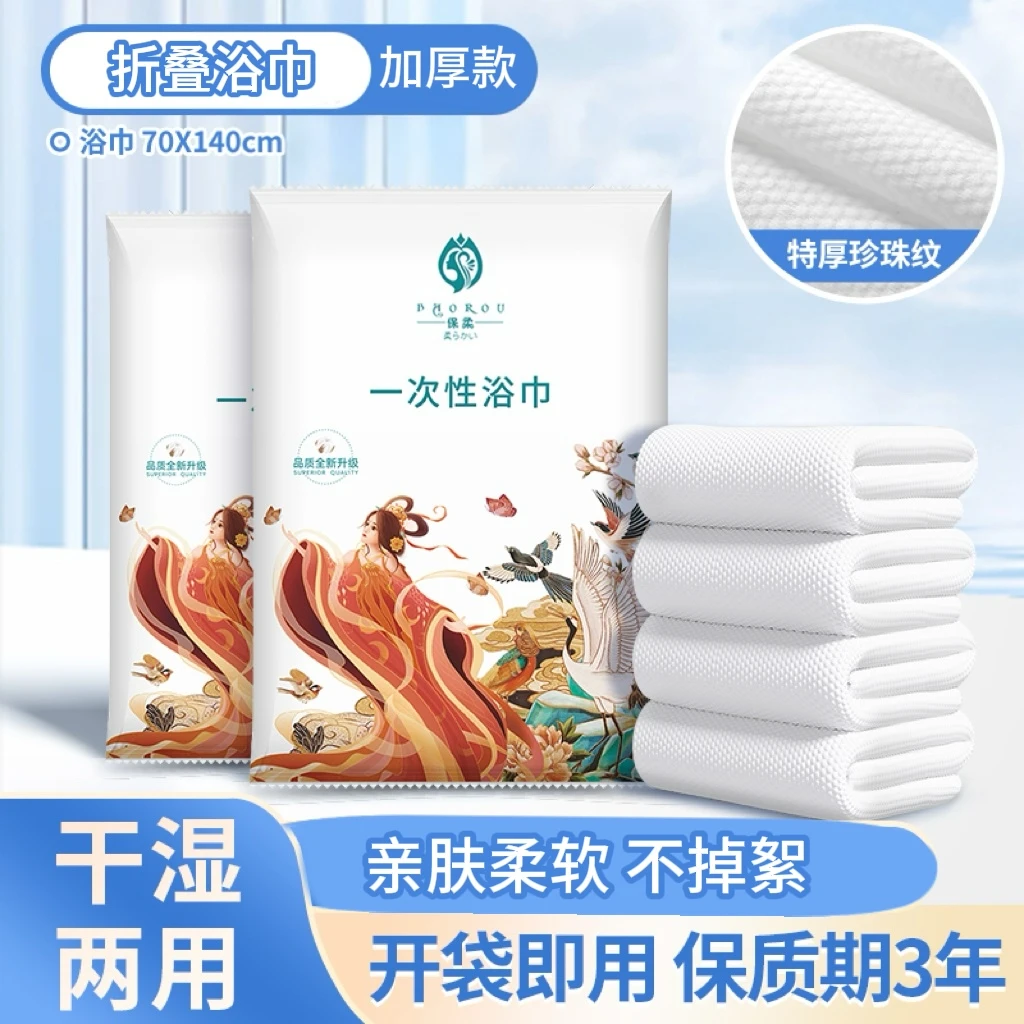 加厚一次性沐浴巾折叠140*70cm干湿两用住酒店差旅出差用品毛巾