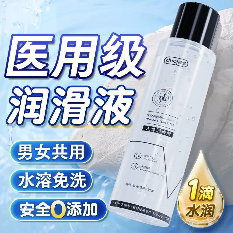 独爱润滑油夫妻用品女用润滑剂液房事女性私处润滑男用情趣自慰