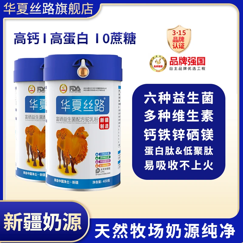 华夏丝路新疆富硒益生菌驼乳粉400g/罐NP