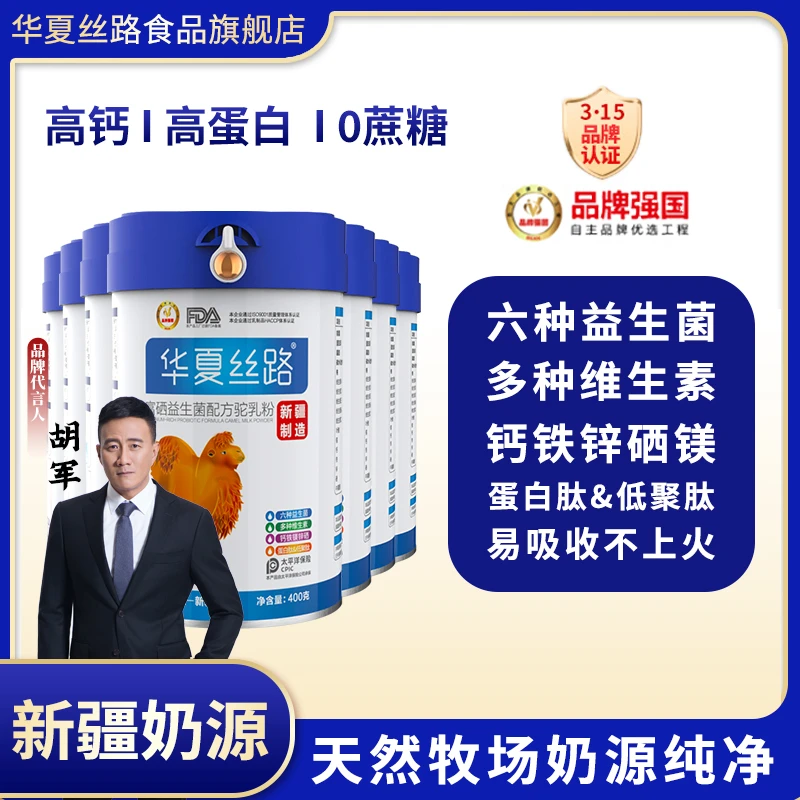 华夏丝路新疆富硒益生菌驼奶粉 400g/罐 HL