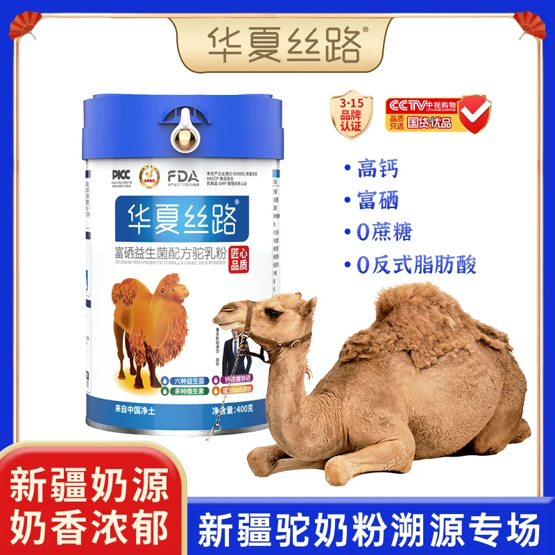华夏丝路正宗富硒益生菌配方驼乳粉400g/罐  XZ