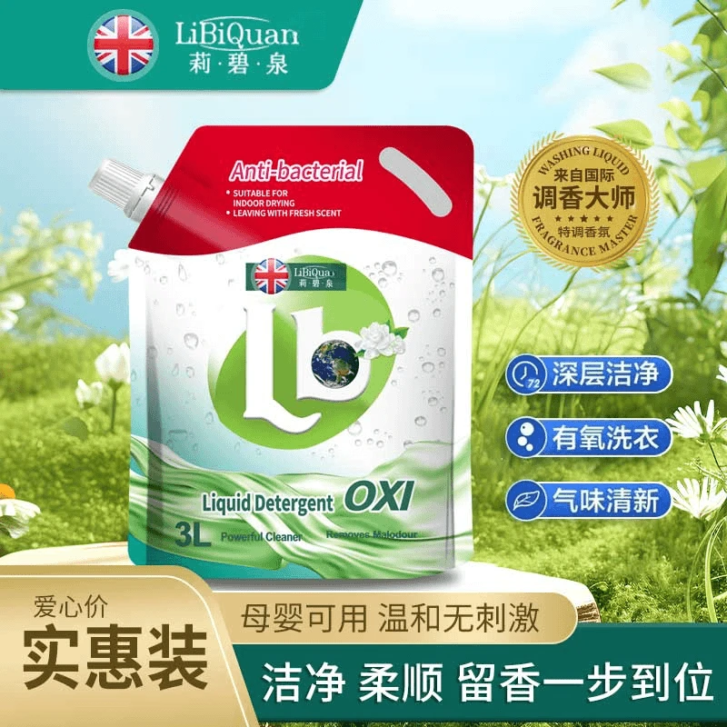 【英国品牌】LiBiQuan山茶花香 持久香氛 去污 护色 留香 洗衣液XZY