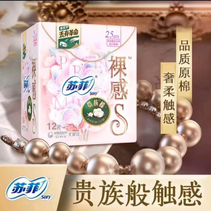 【12片】苏菲 裸感S贵族棉系列绵柔卫生巾姨妈巾日用卫生巾2