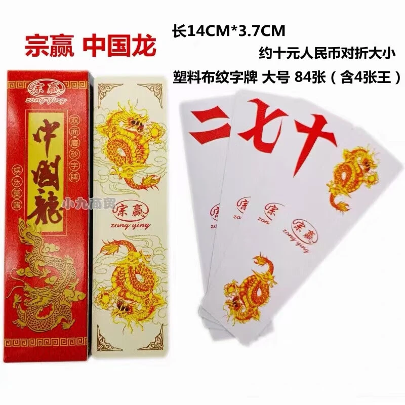 中国龙大字牌宗赢塑料牌加厚双面磨砂大字牌二七十湖南字牌长牌跑