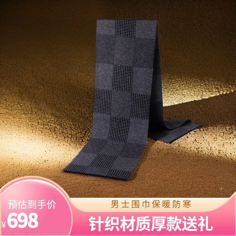 精纺工艺围巾男士冬季保暖围脖针织脖套送长辈中年老人灰色格子厚