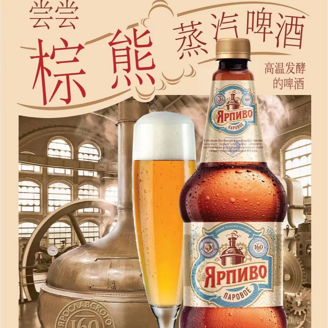 俄罗斯进口波罗的海棕熊蒸汽啤酒1.2L升/瓶