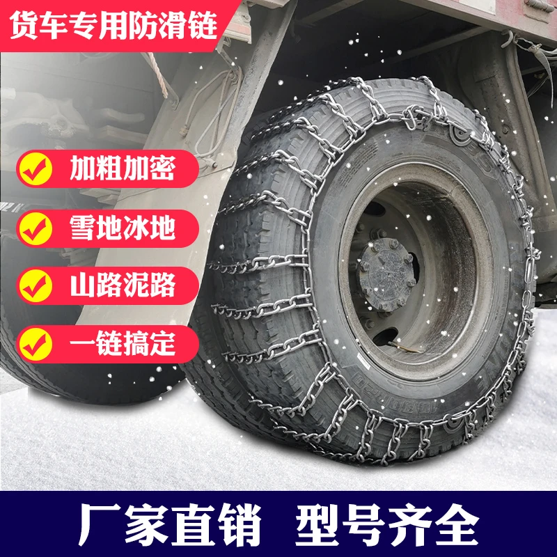 货车汽车轮胎防滑链叉车皮卡车四轮拖拉机校车军车救护车雪地防滑