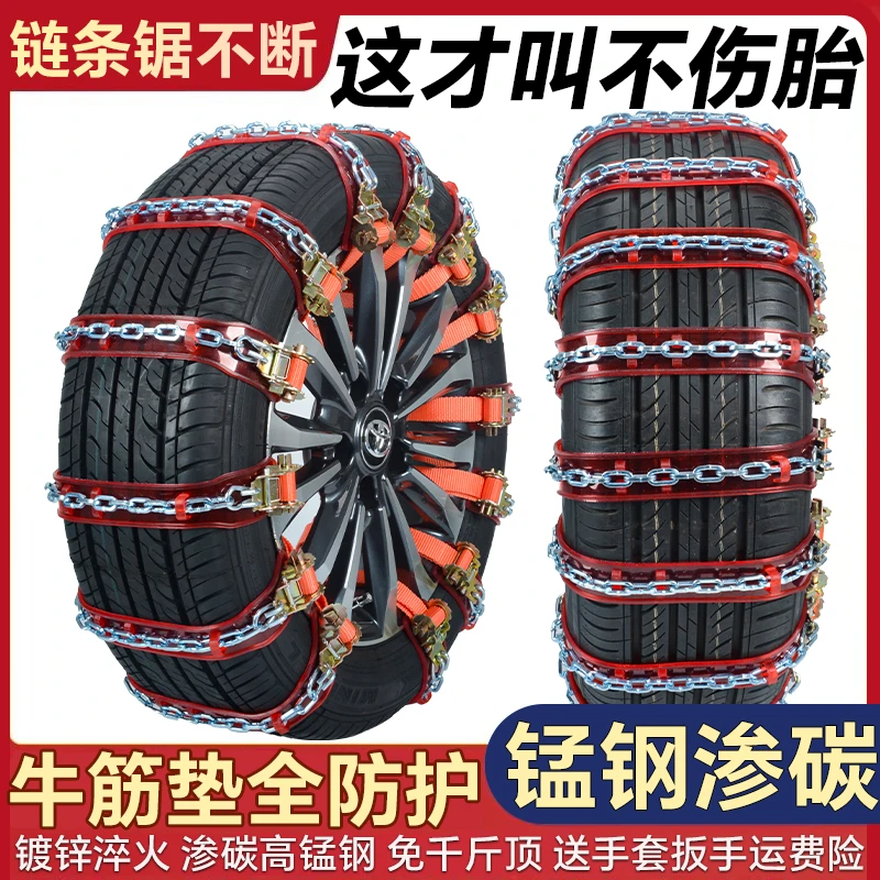 【锰钢+牛筋全防护】不伤轮胎汽车防滑链轿车越野车SUV皮卡车通用型