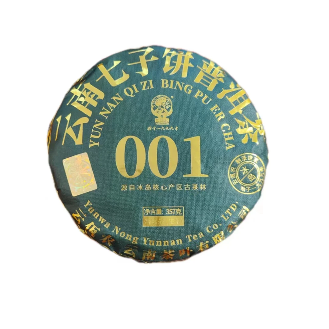 2022年冰岛001云南七子饼普洱茶生茶357克