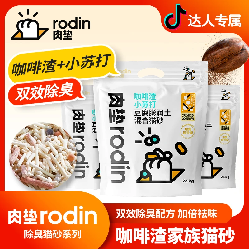 【达人专属】咖啡渣小苏打猫砂豆腐膨润土不粘混合除臭祛味结团