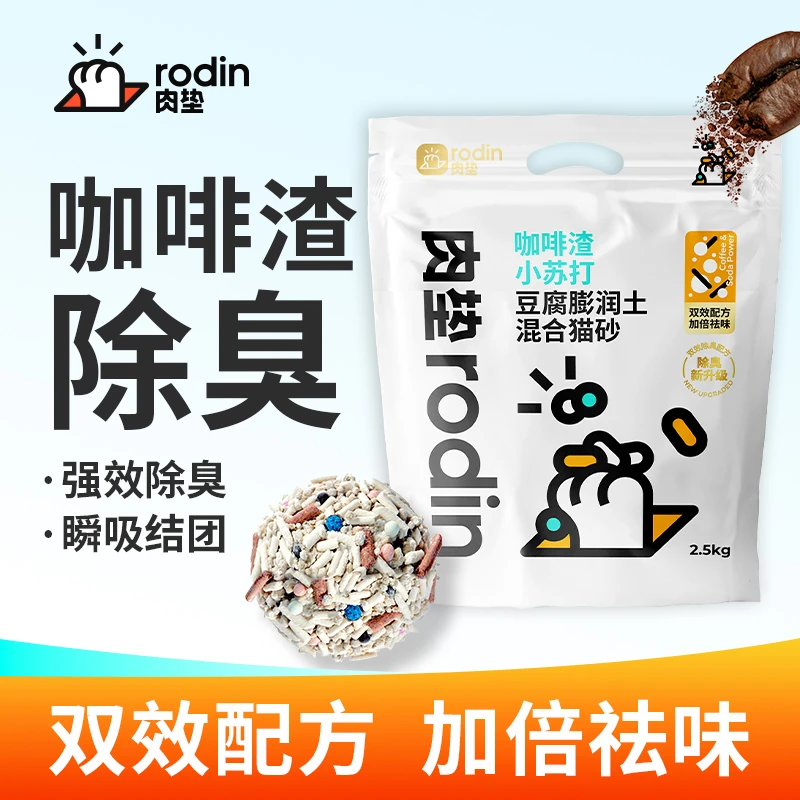 【积分加钱购】2.5kg咖啡渣小苏打猫砂除臭天然结团好吸水快膨润土