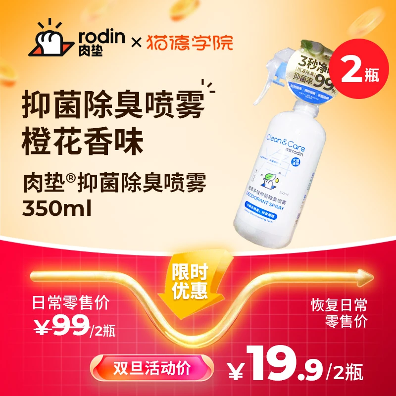 【肉垫】350ml抑菌除臭喷雾橙花香味猫尿狗尿猫砂除味喷雾用品