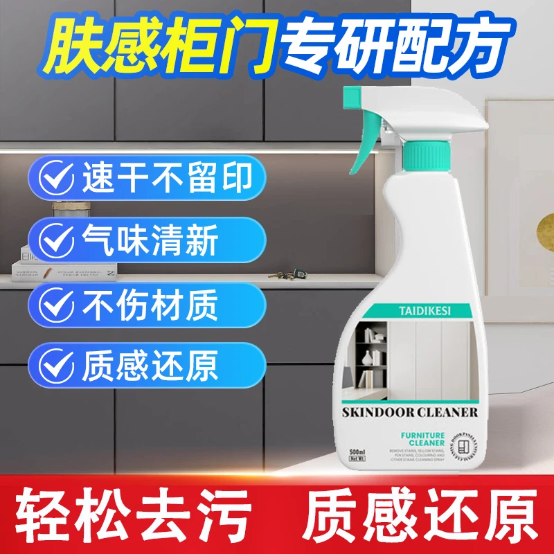 肤感柜门清洁剂去手印肤感膜白色柜子衣柜去污去黄神器橱柜清洗剂