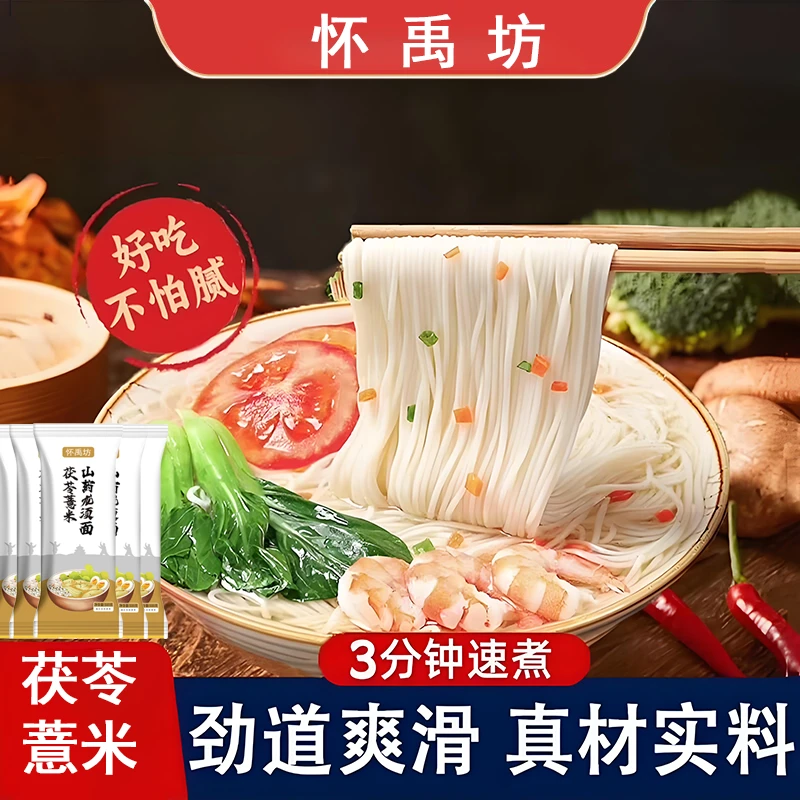 怀禹坊甄选茯苓薏米山药手工龙须面 粗粮杂粮挂面条筋道爽滑细腻