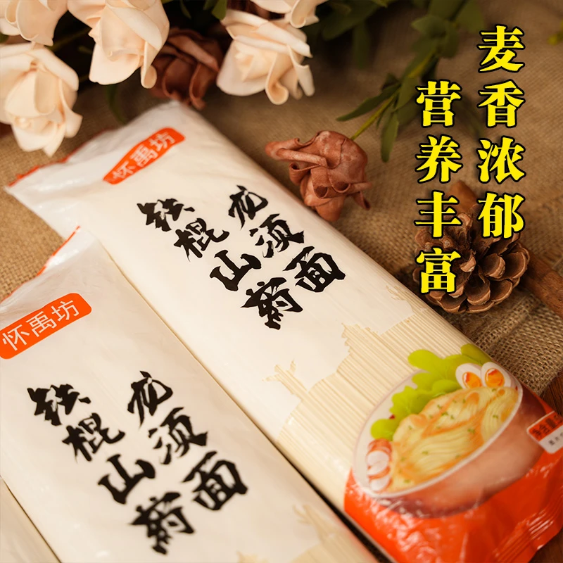 怀禹坊【口碑专用】铁棍山药龙须面粗粮细面劲道杂粮挂面