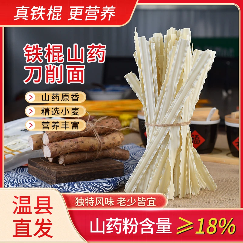 铁棍山药刀削面山药粉含量18%手工油泼面汤面低脂代餐爽滑可口