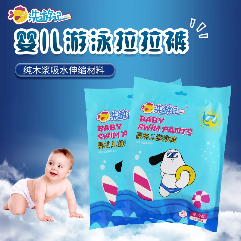 洗游记洗游记母婴店游泳馆专用游泳裤一次性单包装卫生泳馆同款