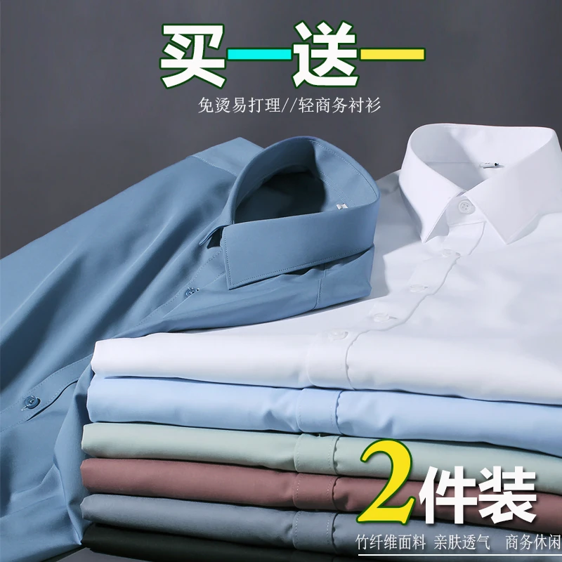 【买一送一】夏季职业正装短袖白色衬衫男士竹纤维商务修身免烫衬衣