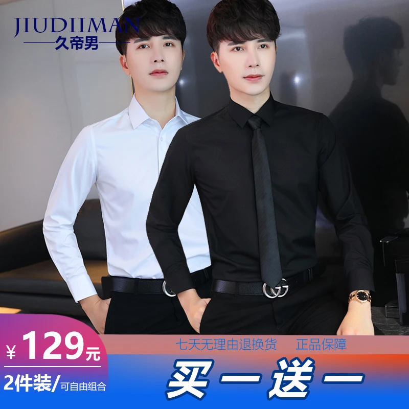 【买一送一】纯色商务职业正装白衬衫男士长袖衬衣免烫高档寸衫男款