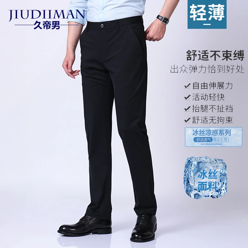 薄款商务冰丝休闲裤男士正装男款长裤子夏季直筒裤男裤高档西裤男