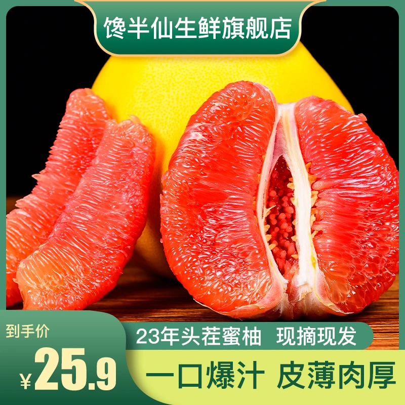 23福建平和琯溪蜜柚红心柚子应季水果新鲜采摘三红蜜柚5/9斤包邮